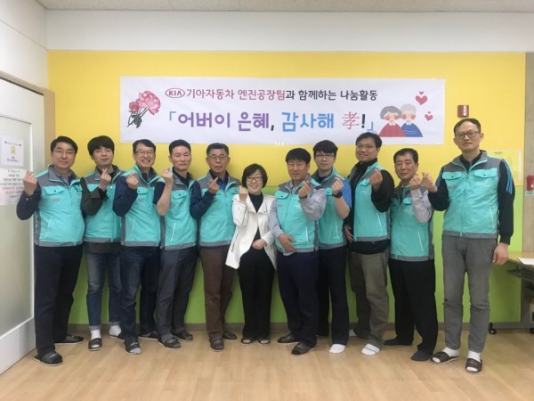 가아자동차 소하리공장 엔진공장팀 나눔활동 (후원금 및 자원봉사활동)